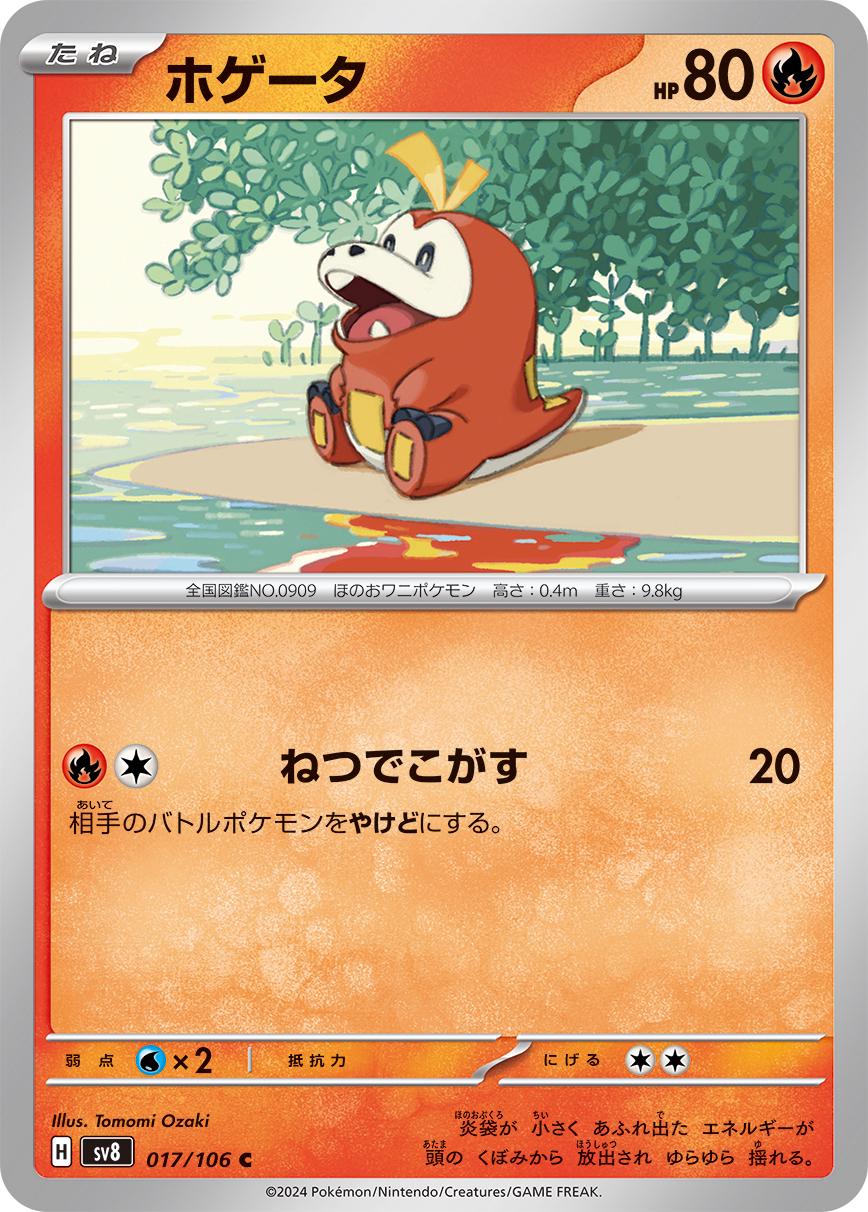 Fuecoco #17 Pokemon Japanese Super Electric Breaker