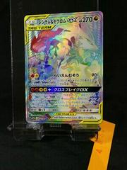 Reshiram & Zekrom Tag Team GX Pokemon Japanese Dream League Prices