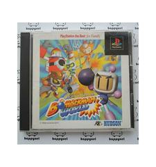 Bomberman World [The Best] JP Playstation Prices