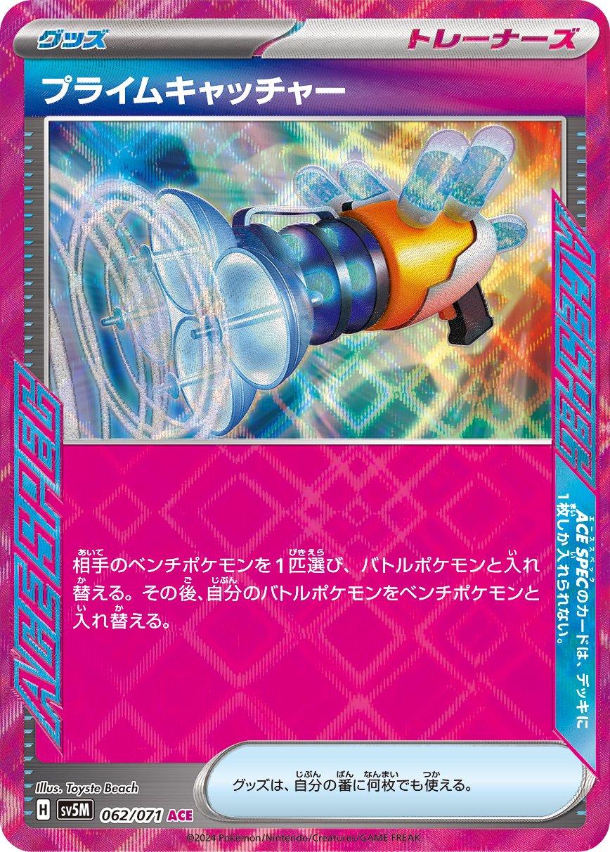 Prime Catcher #62 Pokemon Japanese Cyber Judge