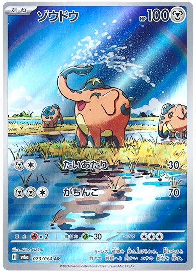 Cufant #73 Pokemon Japanese Night Wanderer