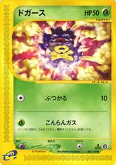 Koffing Pokemon Japanese Expedition Expansion Pack Prices