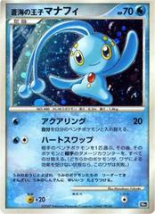 Prince of the Sea Manaphy [Holo] Pokemon Japanese 10th Movie Commemoration Promo Prices