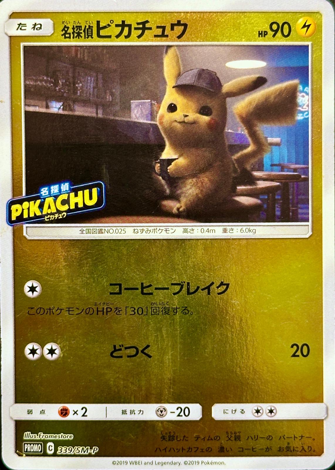 Detective Pikachu #339/SM-P Pokemon Japanese Promo