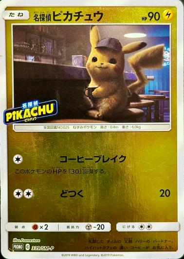 Detective Pikachu #339/SM-P Cover Art