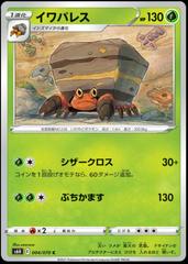 Crustle #4 Pokemon Japanese Silver Lance Prices