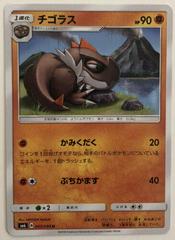 Tyrunt #45 Pokemon Japanese Forbidden Light Prices