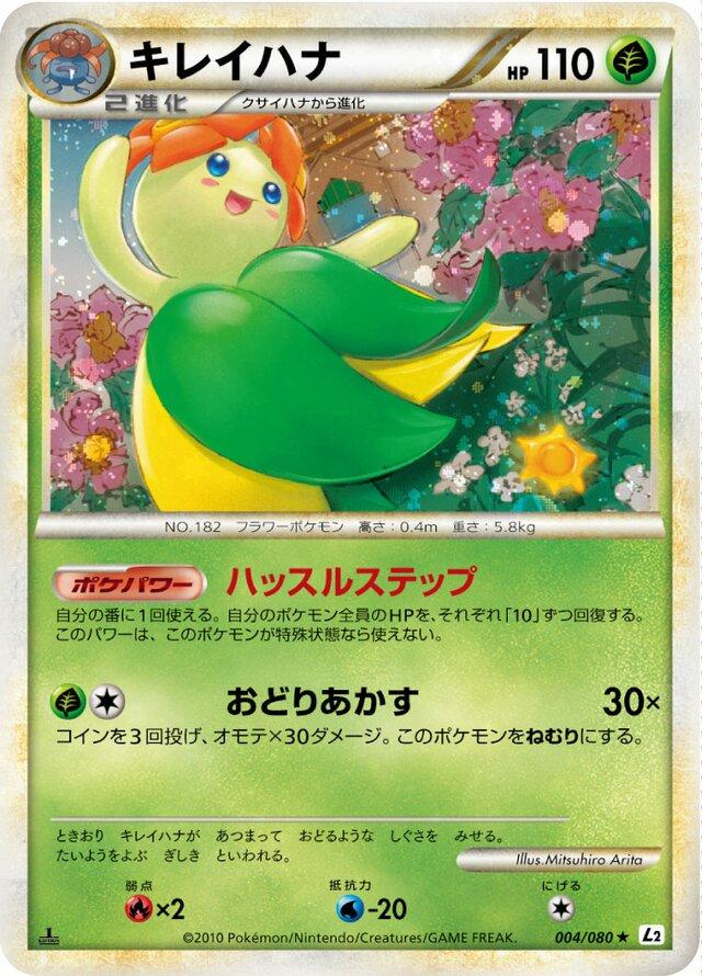 Bellossom #4 Pokemon Japanese Reviving Legends