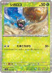 Rellor [Reverse Holo] #22 Pokemon Japanese Shiny Treasure ex Prices