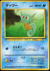 Horsea Pokemon Japanese Mystery of the Fossils Prices