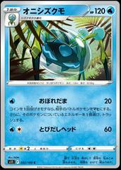 Araquanid Pokemon Japanese Lost Abyss Prices