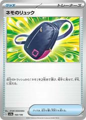 Nemona's Rucksack #160 Pokemon Japanese Shiny Treasure ex Prices