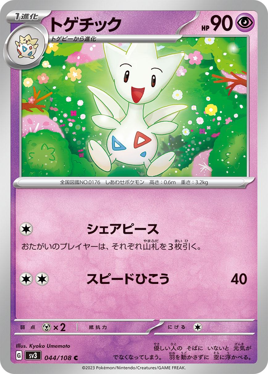 Togetic #44 Pokemon Japanese Ruler of the Black Flame