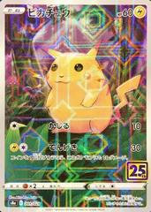 Pikachu [Reverse Holo] #1 Prices | Pokemon Japanese 25th 