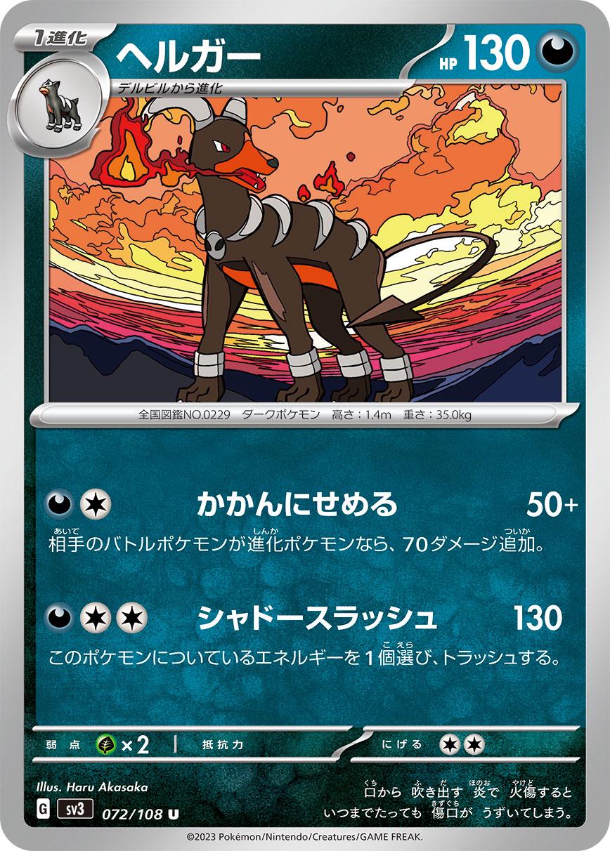 Houndoom #72 Pokemon Japanese Ruler of the Black Flame