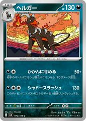 Houndoom #72 Pokemon Japanese Ruler of the Black Flame Prices