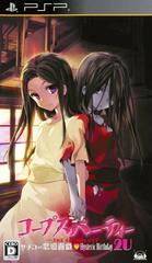Corpse Party: The Anthology JP PSP Prices
