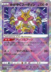 Radiant Alakazam #31 Pokemon Japanese Incandescent Arcana Prices