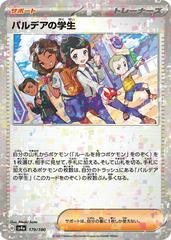 Paldea Students [Reverse Holo] #179 Pokemon Japanese Shiny Treasure ex Prices