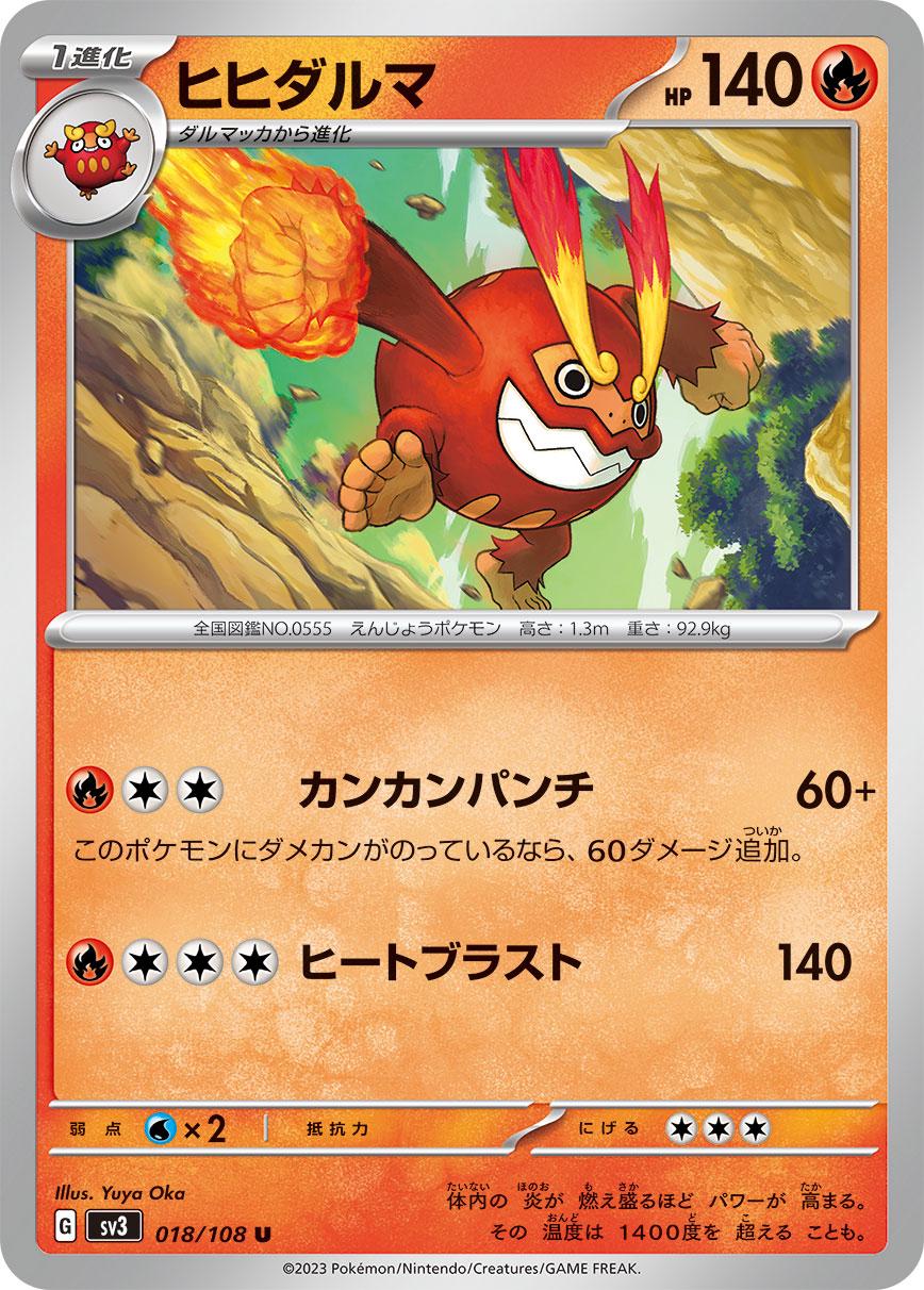 Darmanitan #18 Pokemon Japanese Ruler of the Black Flame