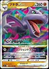 Aerodactyl VSTAR #57 Pokemon Japanese Lost Abyss Prices