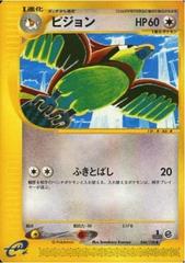 Pidgeotto Pokemon Japanese Expedition Expansion Pack Prices
