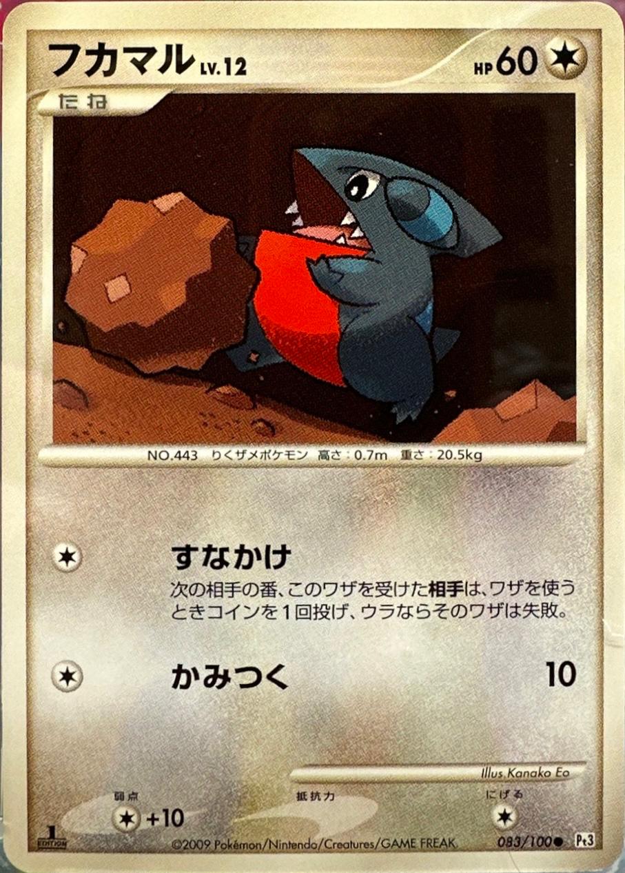 Gible #83 Pokemon Japanese Beat of the Frontier