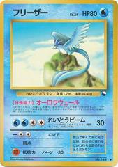 Articuno 024/071 R Pokemon GO - Pokemon TCG Japanese