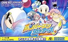 Bomberman Jetters: Densetsu no Bomberman JP GameBoy Advance Prices