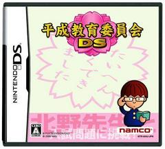 Heisei Board of Education JP Nintendo DS Prices