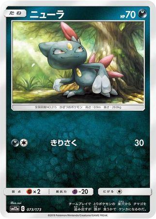 Sneasel #73 Pokemon Japanese Tag All Stars