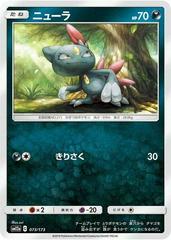 Sneasel #73 Pokemon Japanese Tag All Stars Prices