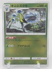 Araquanid Pokemon Japanese GX Battle Boost Prices
