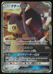 Mawile GX Pokemon Japanese GG End Prices