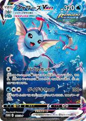 Vaporeon VMAX #187/S-P Pokemon Japanese Promo Prices