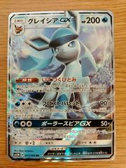 Glaceon GX #11 Pokemon Japanese Ultra Moon Prices
