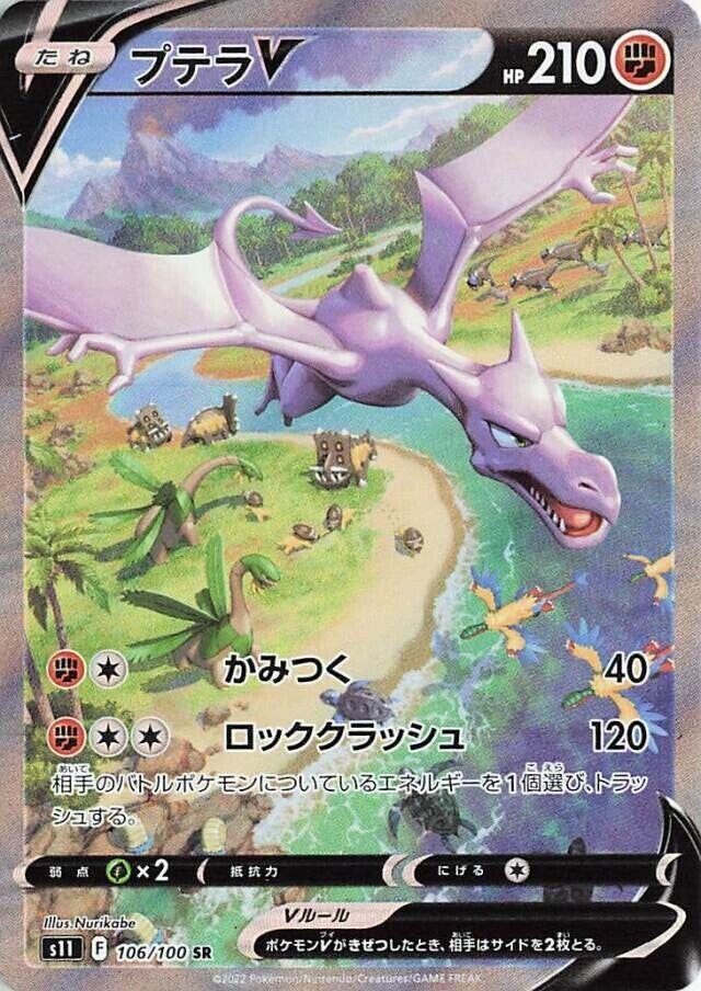 Aerodactyl V #106 Pokemon Japanese Lost Abyss