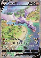 Aerodactyl V #106 Pokemon Japanese Lost Abyss Prices