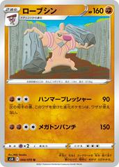 Conkeldurr #44 Pokemon Japanese Rapid Strike Master Prices
