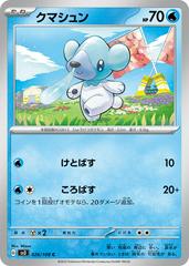 Cubchoo #26 Pokemon Japanese Ruler of the Black Flame Prices
