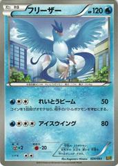 Articuno #24 Pokemon Japanese EX Battle Boost Prices