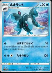 Lumineon Pokemon Japanese Lost Abyss Prices