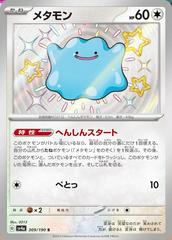 Ditto #309 Prices | Pokemon Japanese Shiny Treasure ex | Pokemon Cards