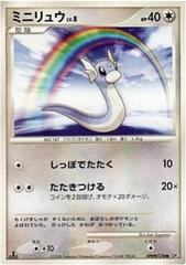 Dratini Pokemon Japanese Cry from the Mysterious Prices