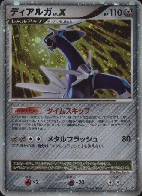 Dialga LV.X [Holo] Pokemon Japanese Shining Darkness