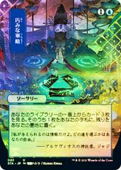 Strategic Planning [Japanese Alt Art Foil] Magic Strixhaven Mystical Archive Prices
