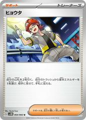 Roark #64 Pokemon Japanese Future Flash Prices