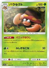 Parasect #3 Pokemon Japanese Tag All Stars Prices