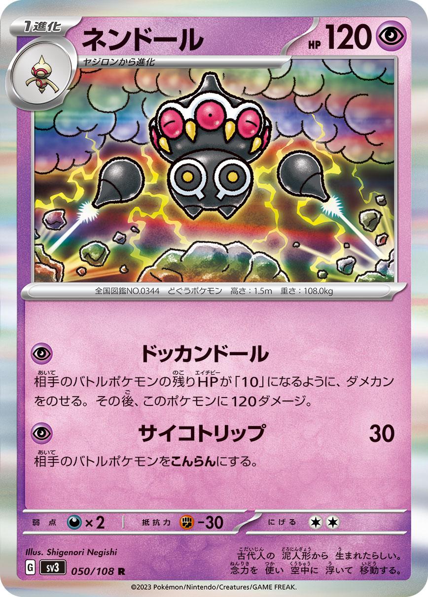 Claydol #50 Pokemon Japanese Ruler of the Black Flame