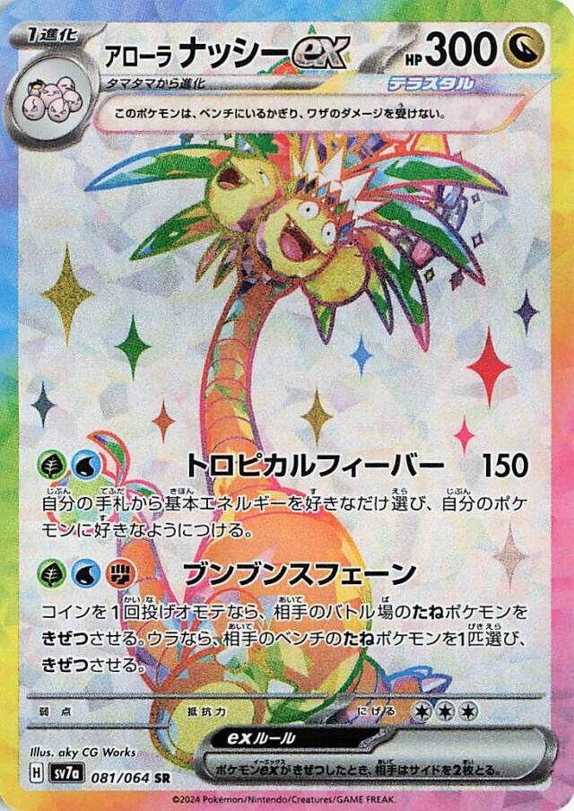 Alolan Exeggutor ex #81 Pokemon Japanese Paradise Dragona